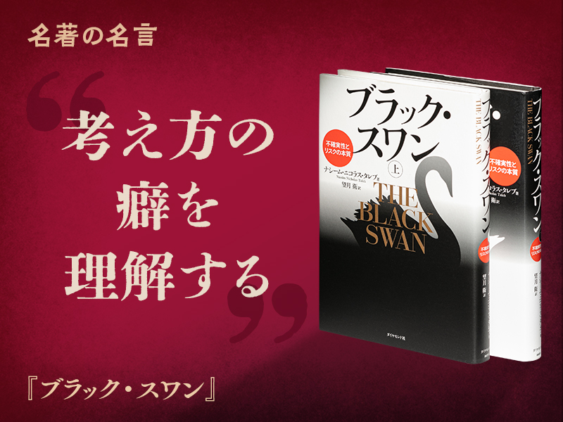 『ブラック・スワン』の名言