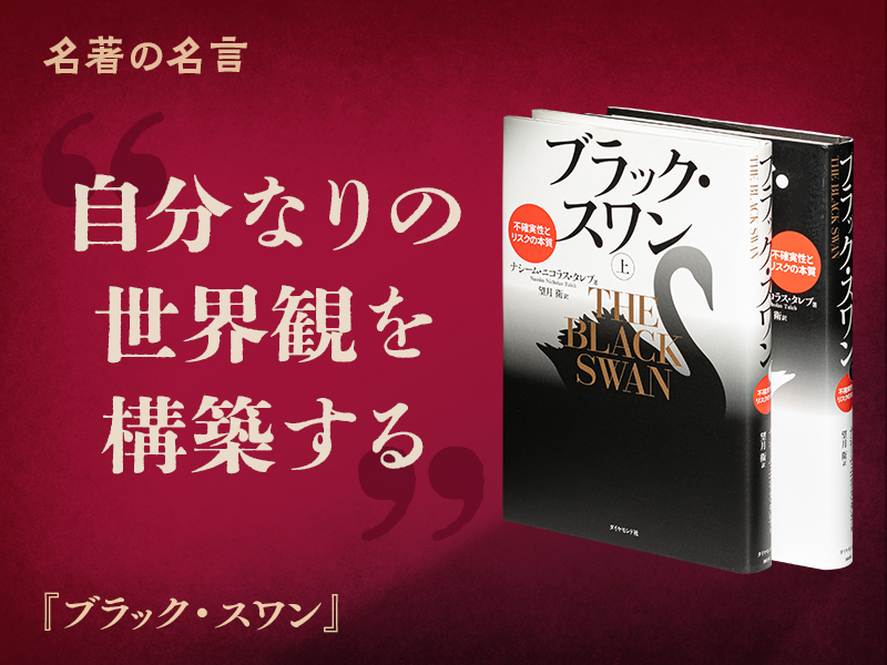 『ブラック・スワン』の名言