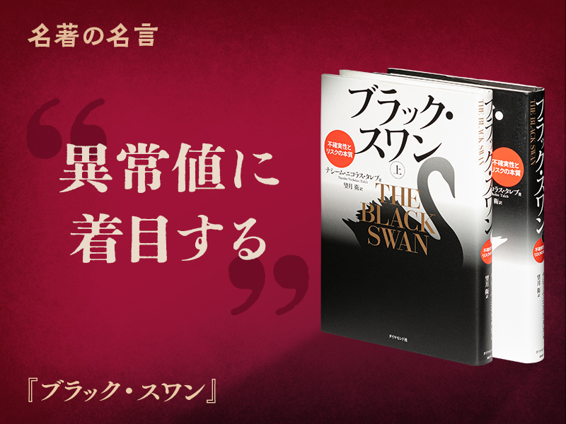 『ブラック・スワン』の名言