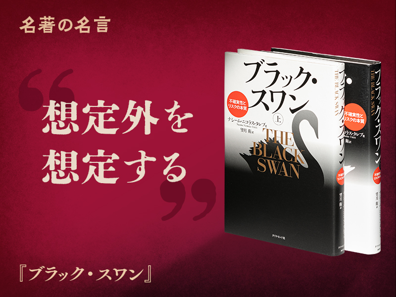 『ブラック・スワン』の名言