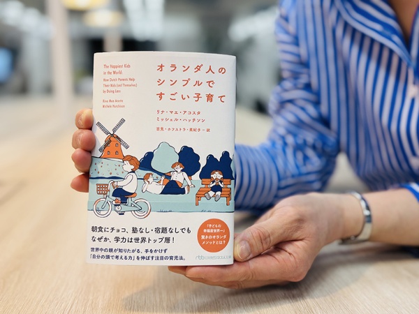 『オランダ人のシンプルですごい子育て』 リナ・マエ・アコスタ著、ミッシェル・ハッチソン著、吉見・ホフストラ・真紀子訳 『オランダ人のシンプルですごい子育て』 リナ・マエ・アコスタ著、ミッシェル・ハッチソン著、吉見・ホフストラ・真紀子訳