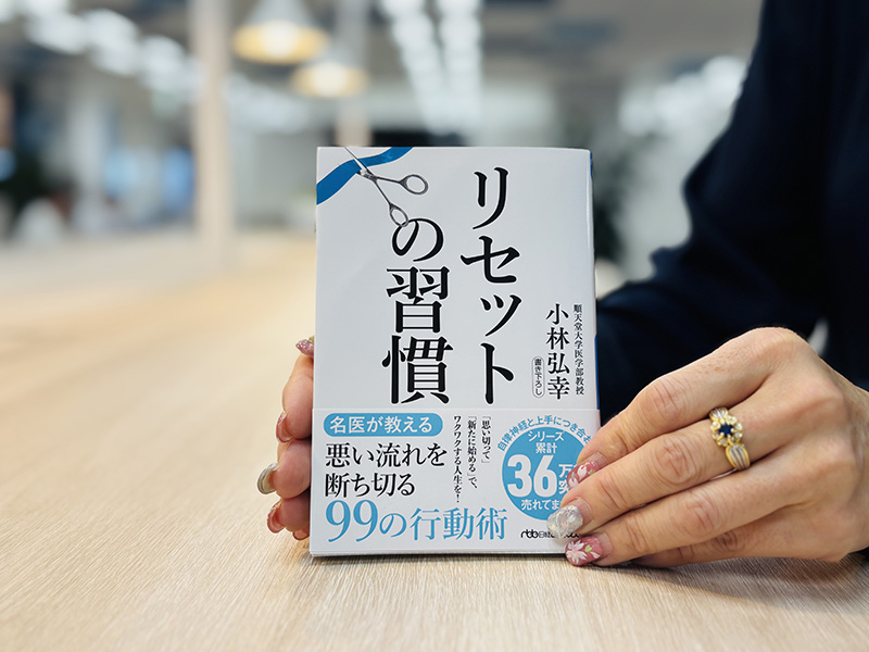 『リセットの習慣』小林弘幸著