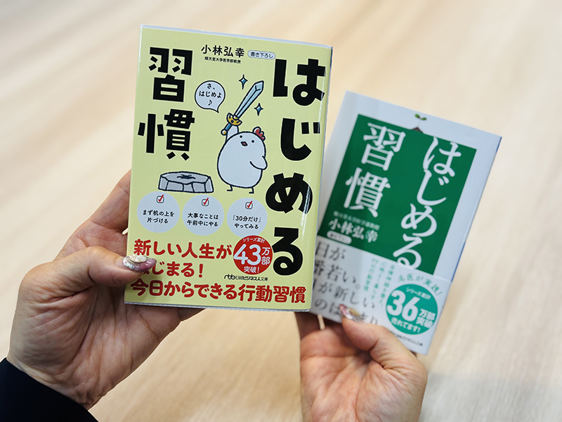 『はじめる習慣』小林弘幸著 『はじめる習慣』小林弘幸著
