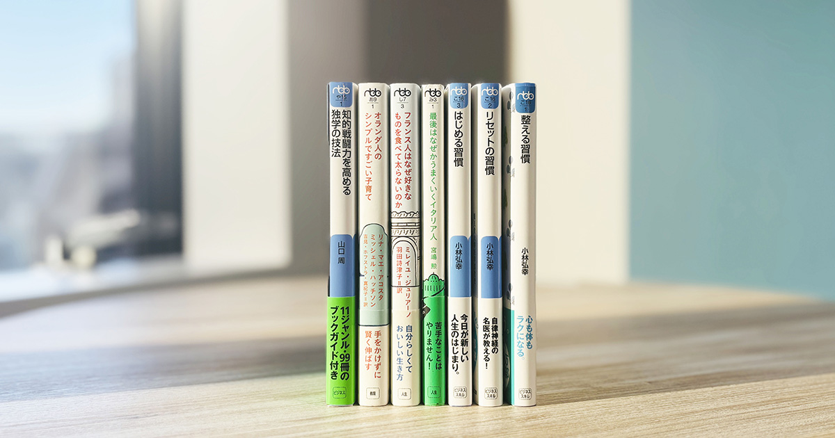 日経ビジネス人文庫のヒット本　生き方や考え方が変わる7冊の制作裏話