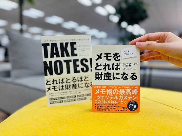 右:『メモをとれば財産になる』(ズンク・アーレンス著、二木夢子訳、日経ビジネス人文庫)/画像クリックでAmazonページへ 左は元の本『TAKE NOTES!』 右:『メモをとれば財産になる』(ズンク・アーレンス著、二木夢子訳、日経ビジネス人文庫)/画像クリックでAmazonページへ 左は元の本『TAKE NOTES!』