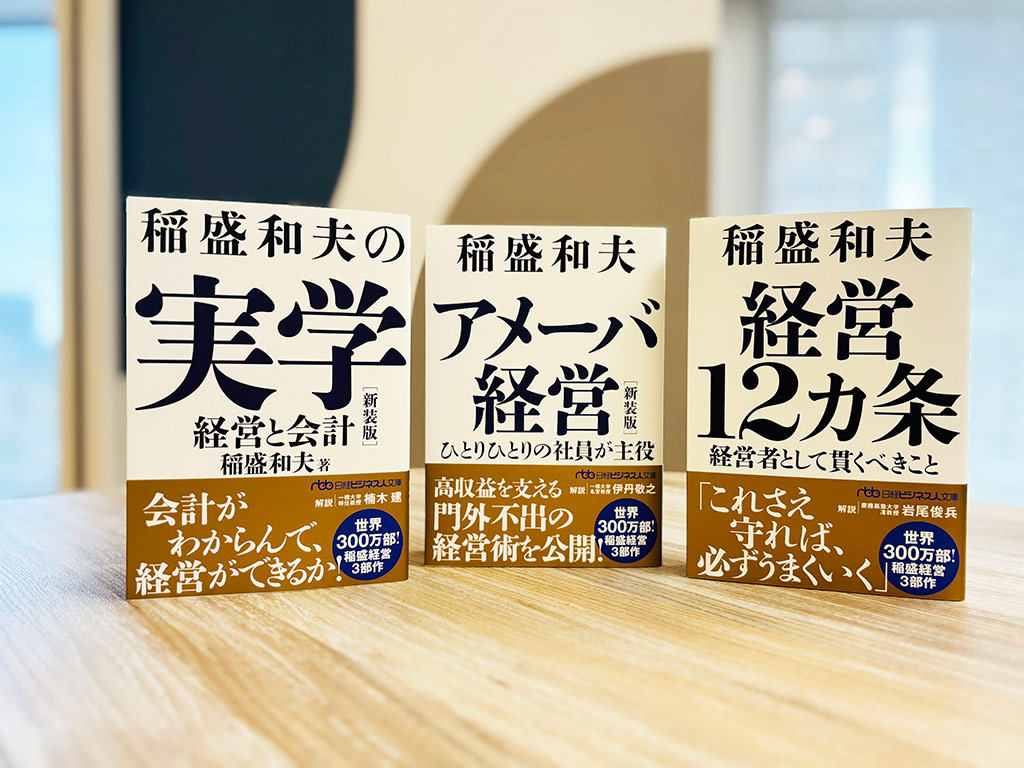画像：「経営とマネジメントの教養」管理職以上必読の日経ビジネス人