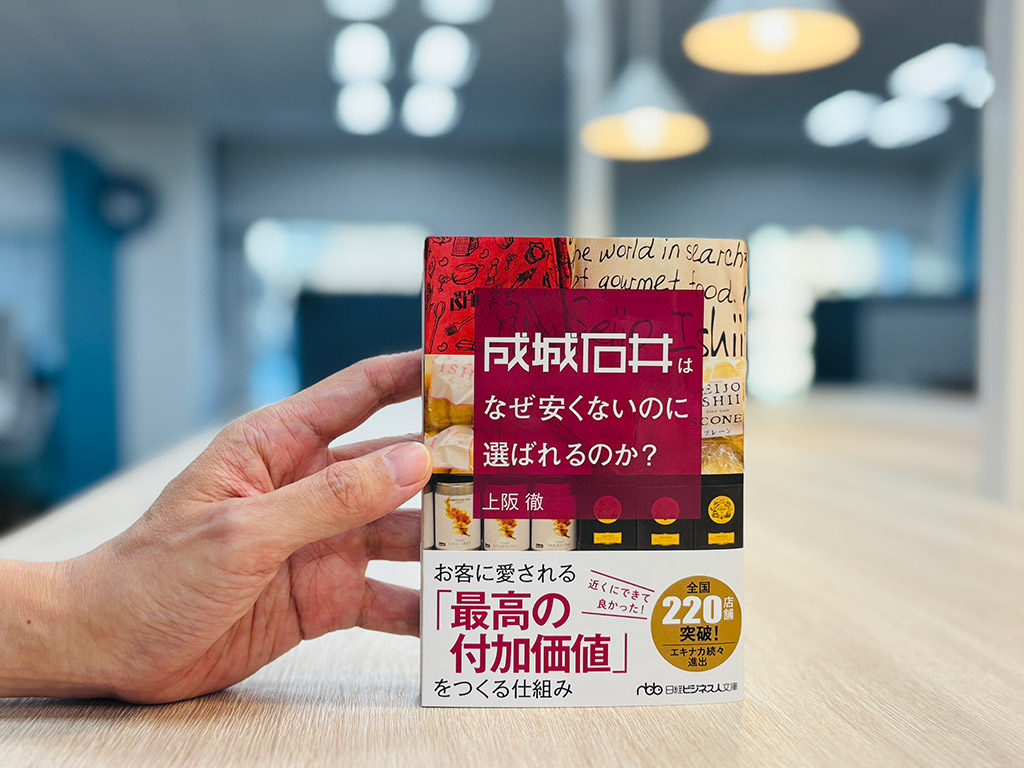 『成城石井はなぜ安くないのに選ばれるのか？』上阪徹著、日経ビジネス人文庫／画像クリックでAmazonページへ