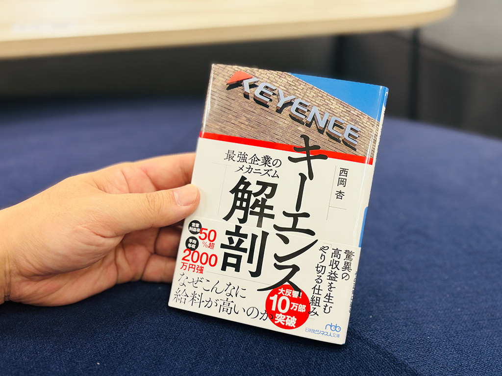 『キーエンス解剖』西岡杏著、日経ビジネス人文庫／画像クリックでAmazonページへ