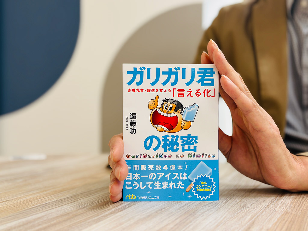 『ガリガリ君の秘密 赤城乳業・躍進を支える「言える化」』遠藤功著、日経ビジネス人文庫／画像クリックでAmazonページへ