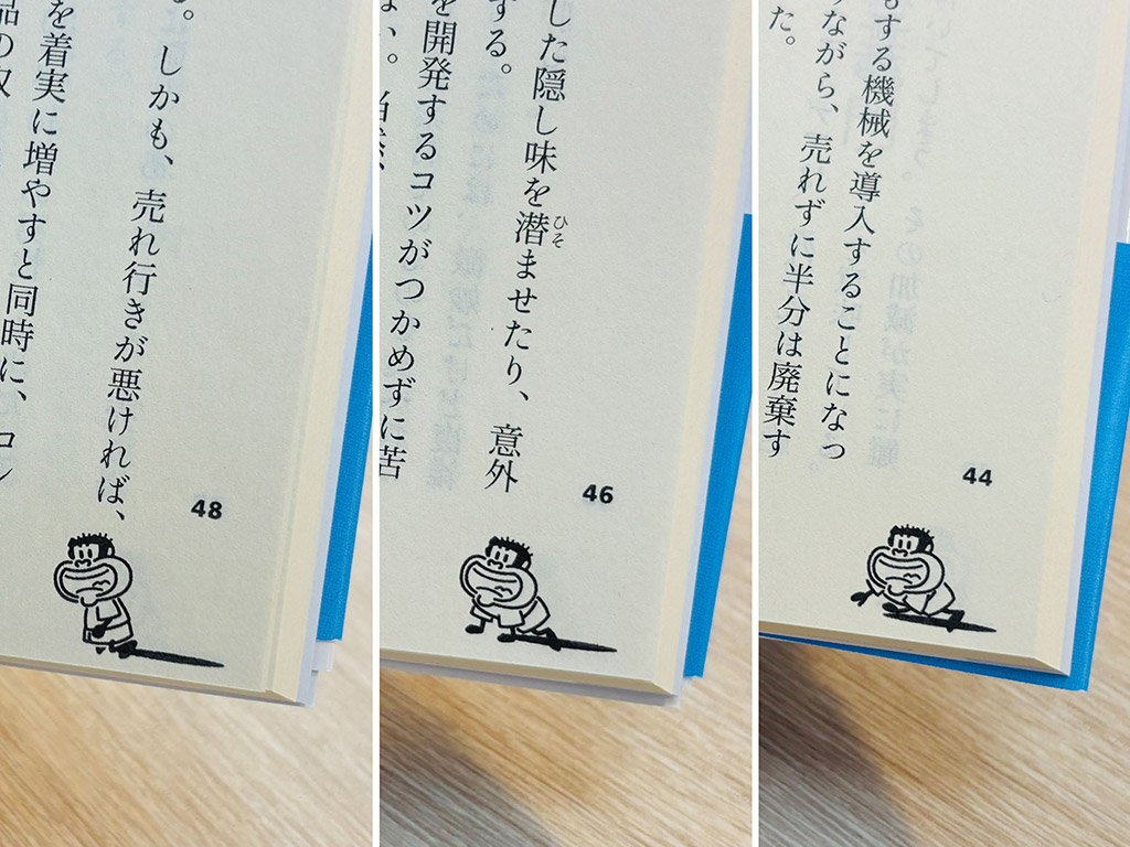 本の右下には、ガリガリ君のパラパラ漫画を展開。書籍自体にも遊び心がある