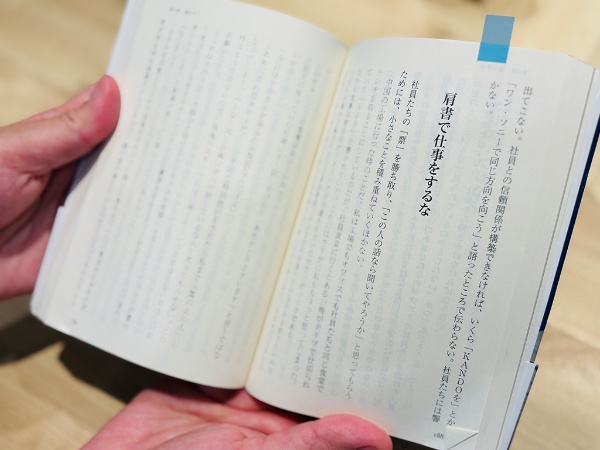 「肩書で仕事をするな」の背景にどんな思いがあるのかについても書かれている 「肩書で仕事をするな」の背景にどんな思いがあるのかについても書かれている