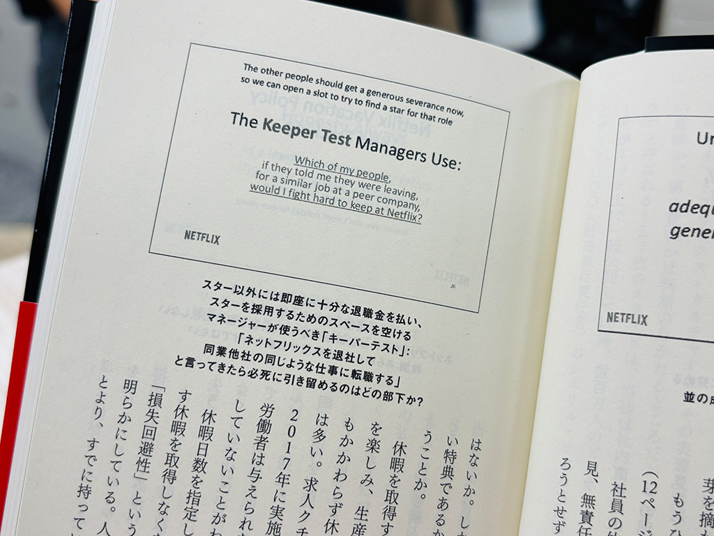 「スター以外には即座に十分な退職金を払い、スターを採用するためのスペースを空ける」というシビアな表現