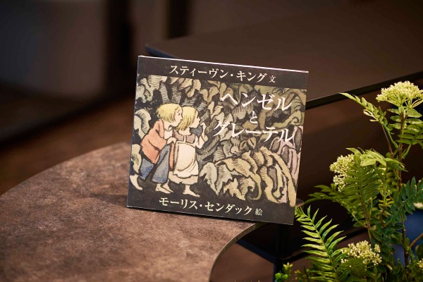 『ヘンゼルとグレーテル』(スティーヴン・キング文、モーリス・センダック絵、穂村弘訳、NHK出版)/画像クリックでAmazonページへ 『ヘンゼルとグレーテル』(スティーヴン・キング文、モーリス・センダック絵、穂村弘訳、NHK出版)/画像クリックでAmazonページへ