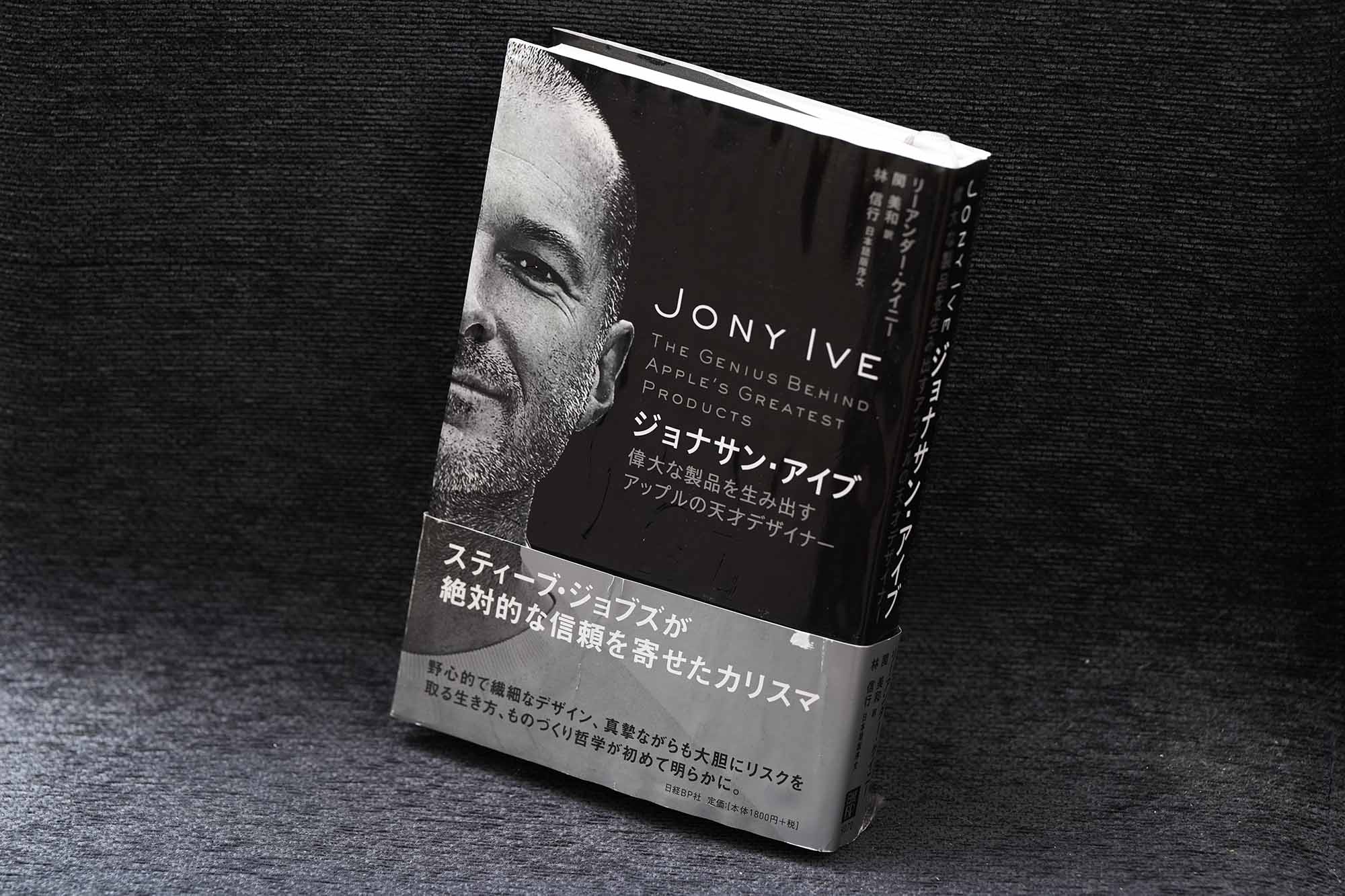 『ジョナサン・アイブ　偉大な製品を生み出すアップルの天才デザイナー』（リーアンダー・ケイニー著、日経BP）<br>スティーブ・ジョブズが絶対的な信頼を寄せたデザイナー、ジョナサン・アイブの生い立ちからデザイン哲学までを描いた評伝。銀細工職人の息子に生まれた彼が、iMac、iPod、iPhoneなど世界を変えた製品をどう生み出したのか、その足跡をたどっていく。「体を究極まで研ぎ澄ませていくのと、なんだか似ているところがあるなと感じた」——金さんはそう、「走ること」との共通点を語った。（画像クリックでAmazonページへ）