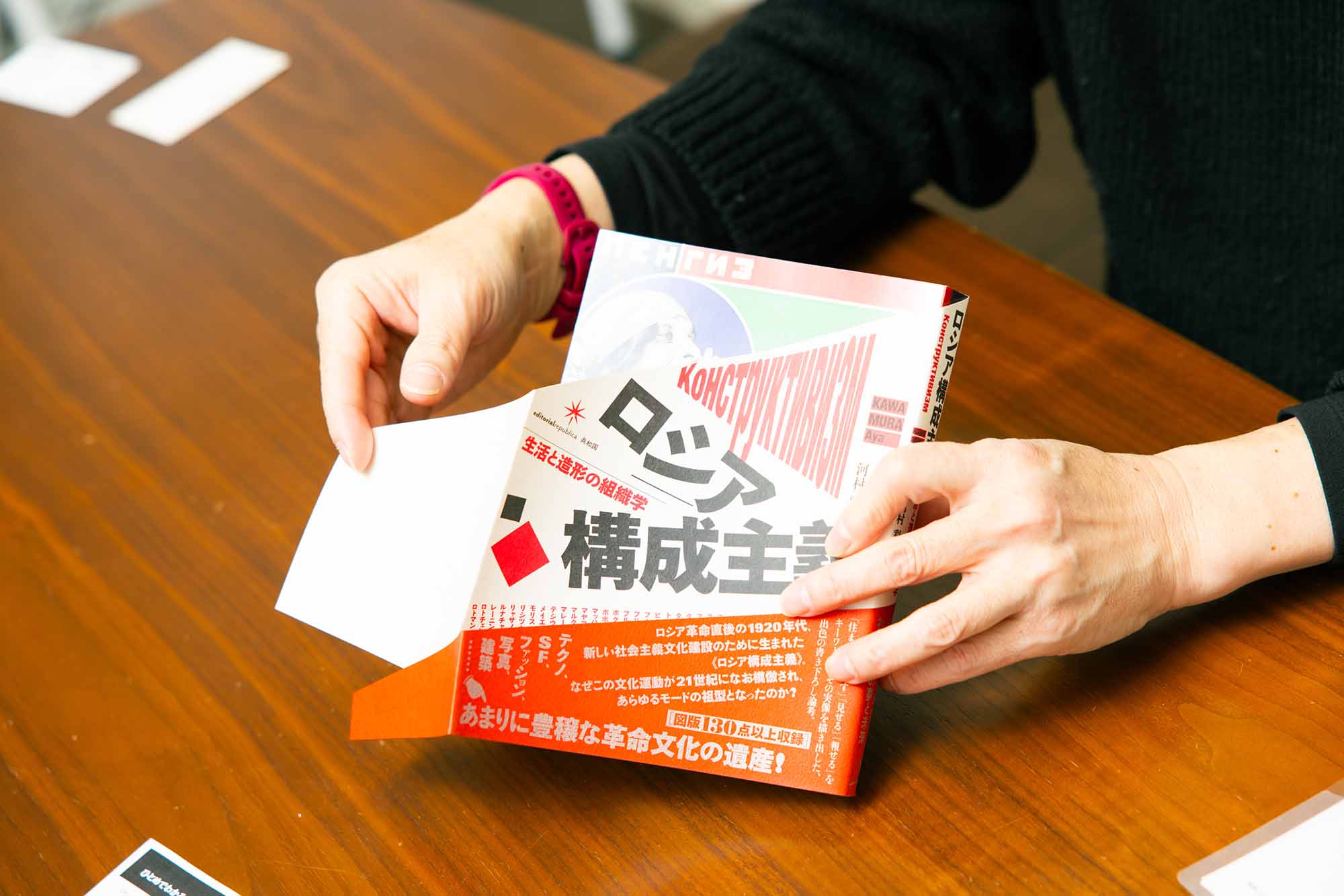 カバーと帯が斜めにカットされた『ロシア構成主義　生活と造形の組織学』（河村彩著）