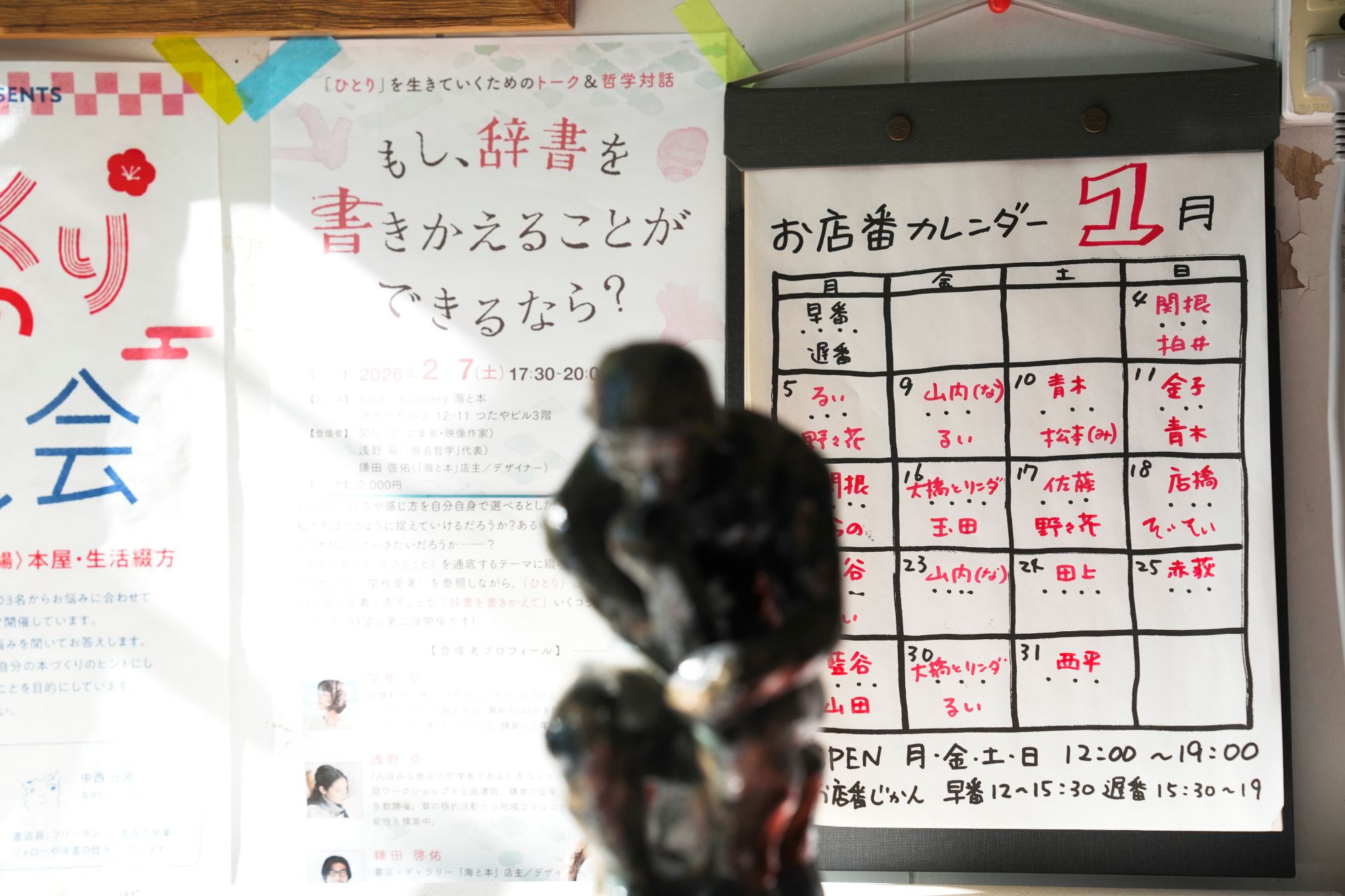 店内のお店番カレンダー。店番にはただの「協力者」ではなく、自ら「表現をする場所」として関わってほしいという。