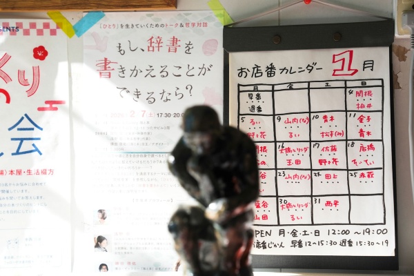 店内のお店番カレンダー。店番にはただの「協力者」ではなく、自ら「表現をする場所」として関わってほしいという。 店内のお店番カレンダー。店番にはただの「協力者」ではなく、自ら「表現をする場所」として関わってほしいという。