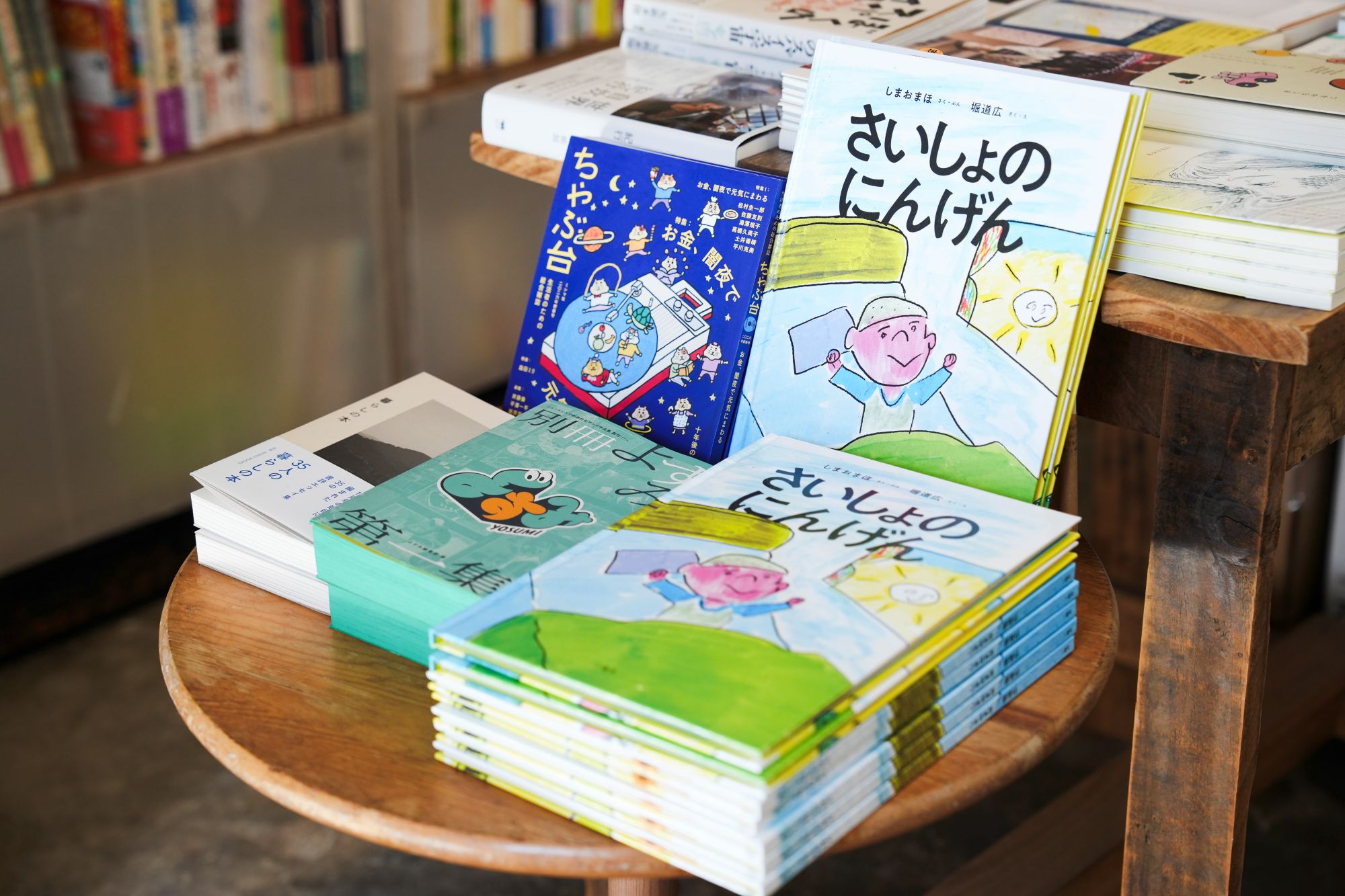 『さいしょのにんげん』（しまおまほ 作・文、堀道広 作・絵）。子どもの頃に感じていた「小さな違和感」をテーマにした。