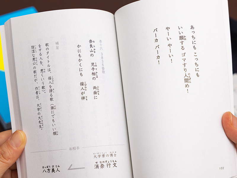 万葉社・佐々木良　スマホのように、どこからでも読める本を作る