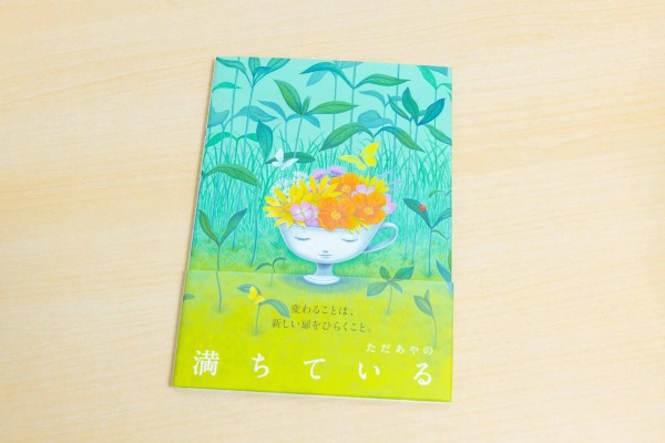 デザイナーからの助言を受けて書名を変更した『満ちている』(ただあやの 作・絵) デザイナーからの助言を受けて書名を変更した『満ちている』(ただあやの 作・絵)