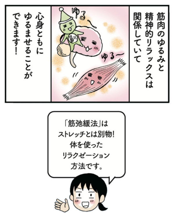 気疲れを和らげる4つの神ワザ たった15秒で体と心がゆるむ | 日経BOOK