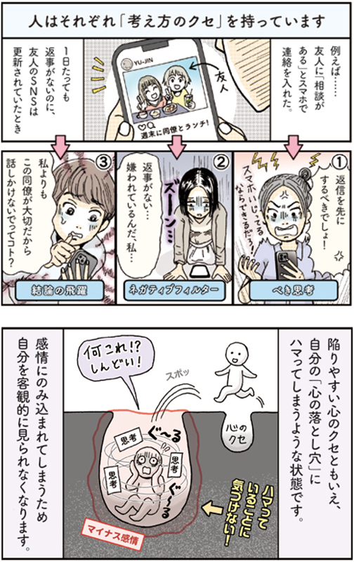 『やすらぎスイッチ』より　監修：公認心理師・玉井 仁さん