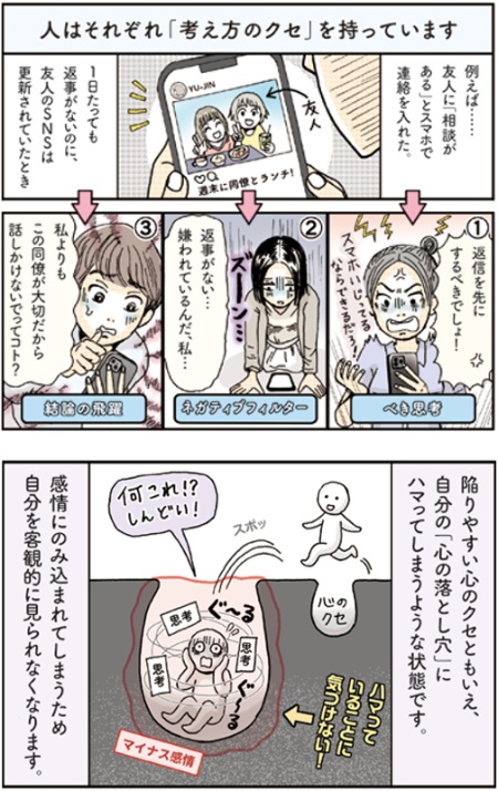 『やすらぎスイッチ』より 監修:公認心理師・玉井 仁さん