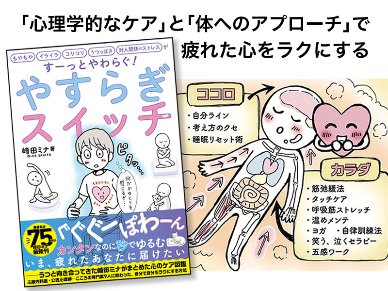 秒で体がゆるみ、心がスーッと鎮まる「やすらぎスイッチ」とは？