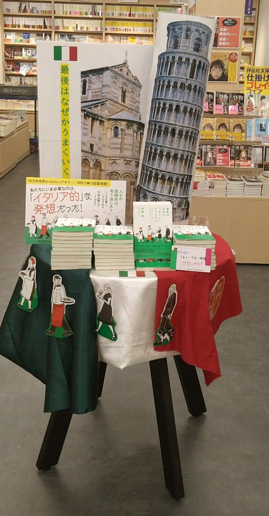「ピサの斜塔」を大胆に配置した展開。イタリアンカラーのテーブルクロスもおしゃれ。都内一等地での目立つ仕掛けで、再展開後の売り上げは500冊を超えた（23年7月～24年1月）