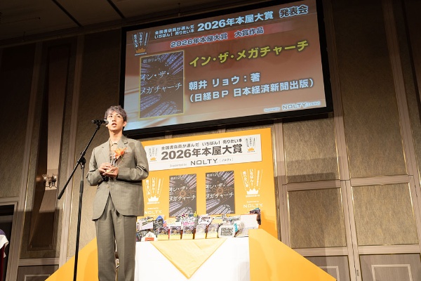 「全国書店員が選んだ いちばん! 売りたい本 2026年本屋大賞」に選ばれたのは、朝井リョウさんの『イン・ザ・メガチャーチ』 「全国書店員が選んだ いちばん! 売りたい本 2026年本屋大賞」に選ばれたのは、朝井リョウさんの『イン・ザ・メガチャーチ』