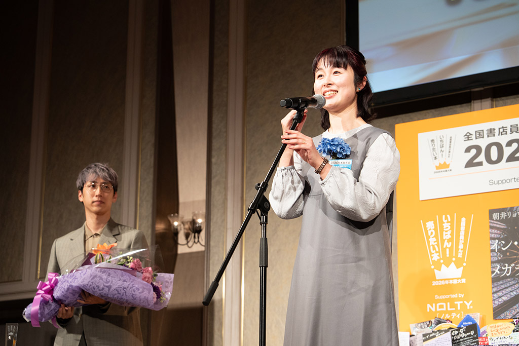 2025年に『カフネ』で大賞を受賞した阿部暁子さんからお祝いの言葉が寄せられた