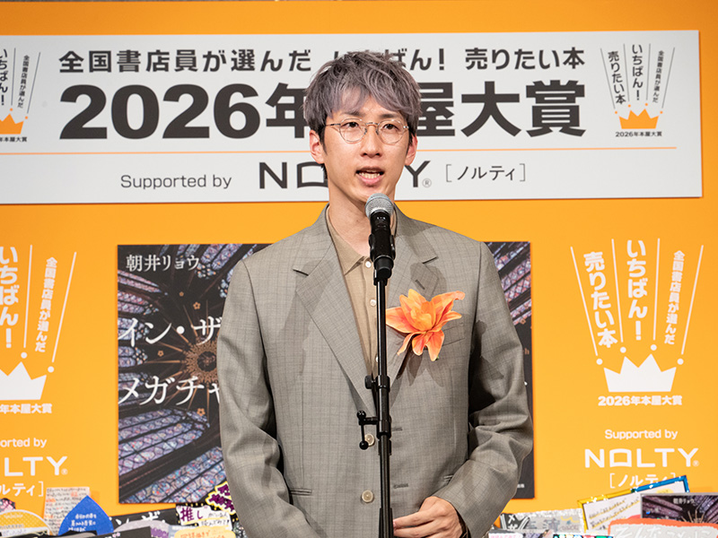 2026年本屋大賞『イン・ザ・メガチャーチ』朝井リョウ「偏りある自分を肯定できた」