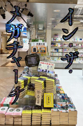 くまざわ書店池袋店
