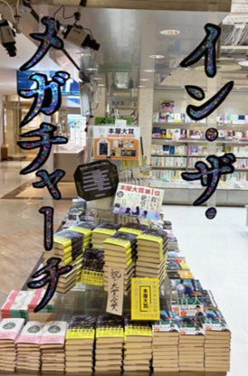 くまざわ書店池袋店 くまざわ書店池袋店