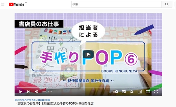 紀伊國屋書店チャンネル https://www.youtube.com/watch?v=aNyOLwkcMOg