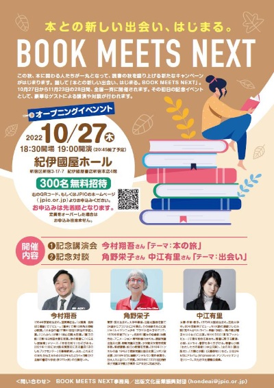 オープニングイベントでは今村翔吾さんの講演、角野栄子さんと中江有里さんの対談を開催。豪華ゲストを迎え、ご自身の読書体験や本の魅力を伝えていただく