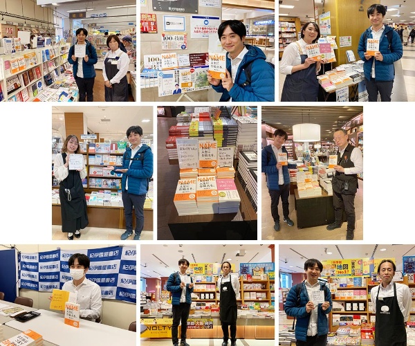 梅田さん書店訪問【関西】 梅田さん書店訪問【関西】