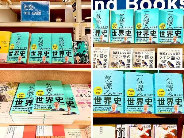 一気読み世界史 一気読み世界史
