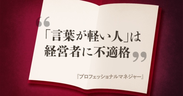 『プロフェッショナルマネジャー』の名言
