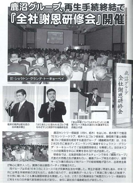民事再生手続きの終結を受け、全社員で研修旅行に出かけた。上はその様子を伝える社内報