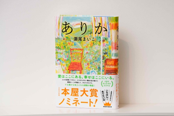 『ありか』(瀬尾まいこ著、水鈴社)/画像クリックでAmazonページへ 『ありか』(瀬尾まいこ著、水鈴社)/画像クリックでAmazonページへ