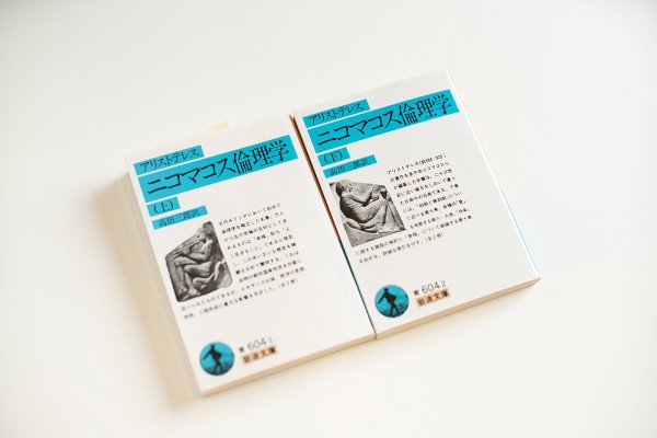 「豊かな人生」とは何かを考えるときに役立つというアリストテレスの『ニコマコス倫理学』 「豊かな人生」とは何かを考えるときに役立つというアリストテレスの『ニコマコス倫理学』