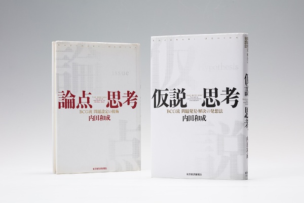 コンサルタントの思考力を鍛える『仮説思考』『論点思考』 コンサルタントの思考力を鍛える『仮説思考』『論点思考』