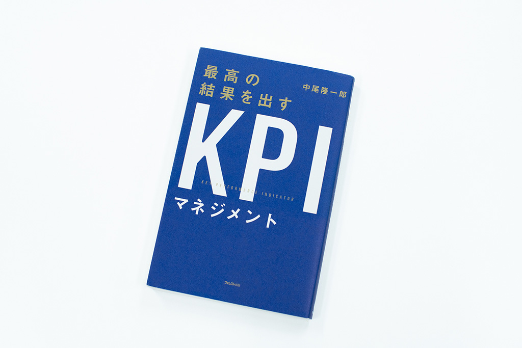 フライヤー 研修で読む会計、KPI、リーダーシップの課題図書 | 日経