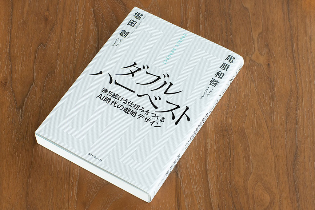 2つのループをつくる必要性を説く『ダブルハーベスト』 2つのループをつくる必要性を説く『ダブルハーベスト』