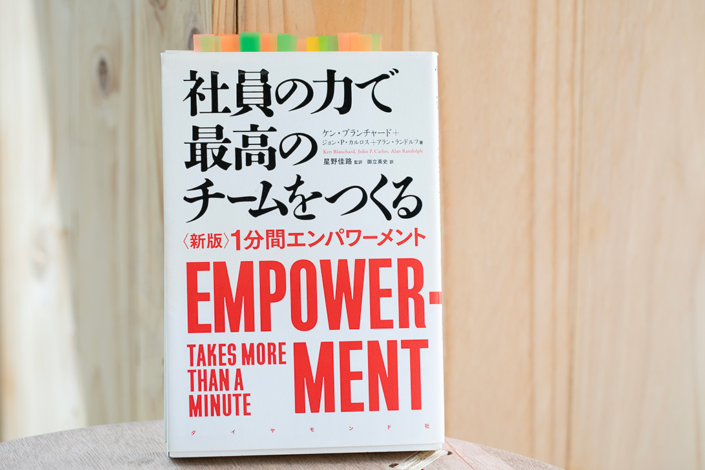 『社員の力で最高のチームをつくる　＜新版＞1分間エンパワーメント』（ケン・ブランチャード、ジョン・P・カルロス、アラン・ランドルフ著）。画像クリックでAmazonページへ