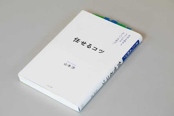 『任せるコツ』(山本渉著)。画像クリックでAmazonページへ 『任せるコツ』(山本渉著)。画像クリックでAmazonページへ