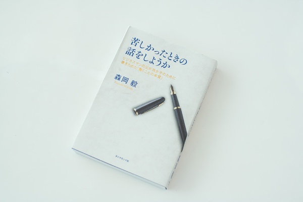 USJを立て直した森岡毅さんが書いた『苦しかったときの話をしようか』 USJを立て直した森岡毅さんが書いた『苦しかったときの話をしようか』