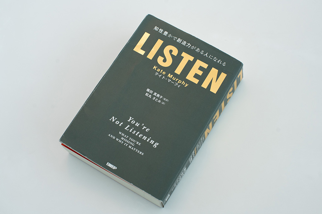 「聞く」ことが体系的に学べる『LISTEN』