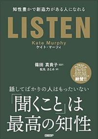 『LISTEN 知性豊かで創造力がある人になれる』 『LISTEN 知性豊かで創造力がある人になれる』